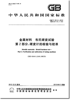 GBT_231.2-2012.png GBT_231.2-2012.png