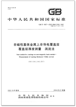 GBT_4957-2003.png GBT_4957-2003.png