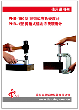 PHB-150使用說明書.jpg PHB-150使用說明書.jpg