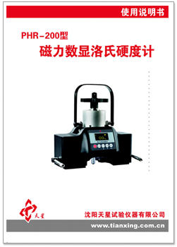 磁力數(shù)顯硬度計(jì)說(shuō)明書(shū).jpg 磁力數(shù)顯硬度計(jì)說(shuō)明書(shū).jpg