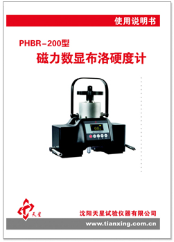 PHBR-200型使用說明書.jpg PHBR-200型使用說明書.jpg