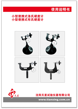 小型布洛洛氏硬度計說明書.jpg 小型布洛洛氏硬度計說明書.jpg