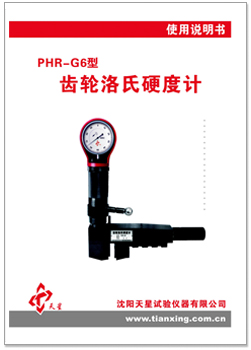 齒輪硬度計(jì)說明書.jpg