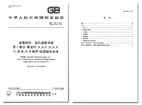 GBT 230.2-2012.jpg GBT 230.2-2012.jpg